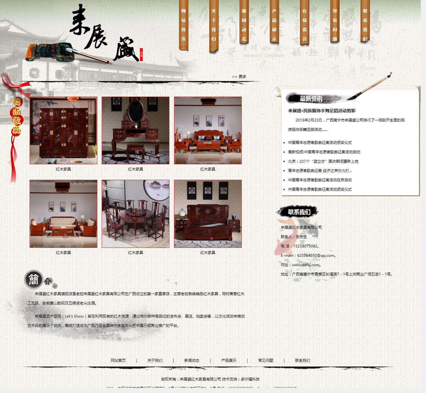 南寧來展盛紅木傢俱有限公司